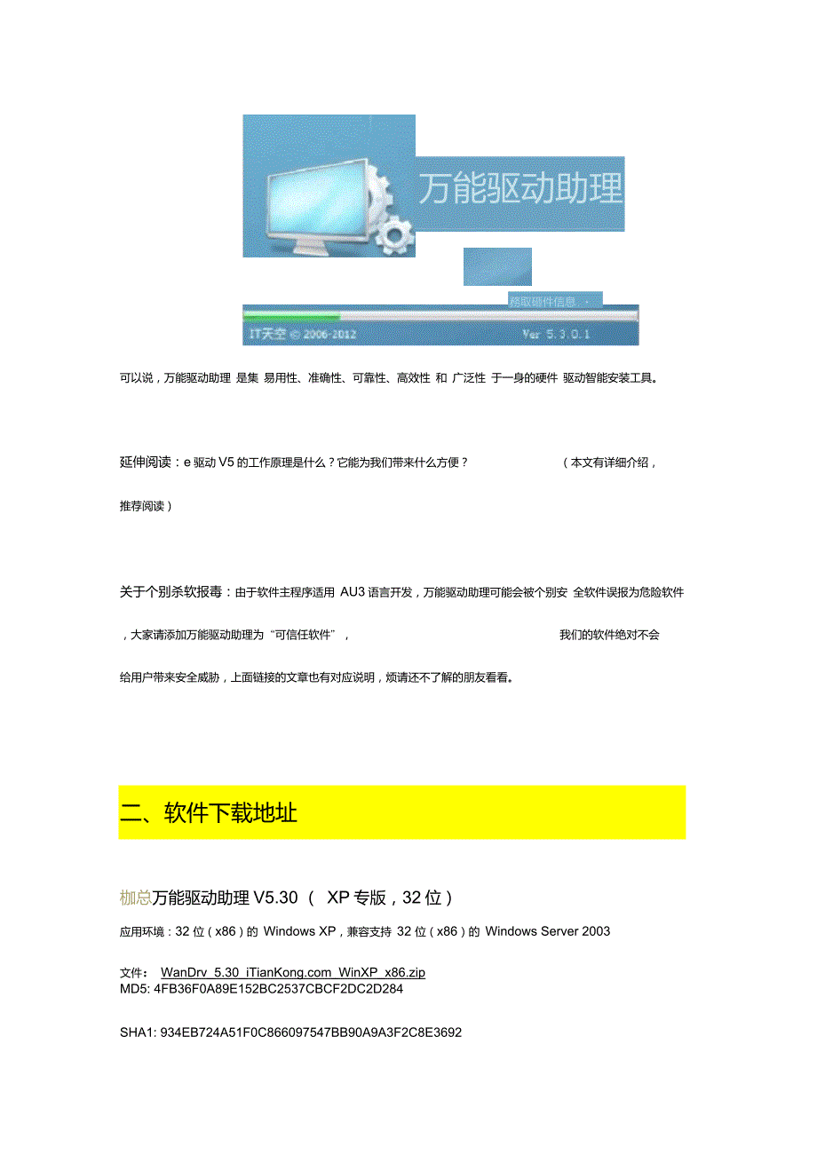万能驱动助理WanDrvv5.30新版装机必备的万能驱动新增Win8专版.doc_第2页
