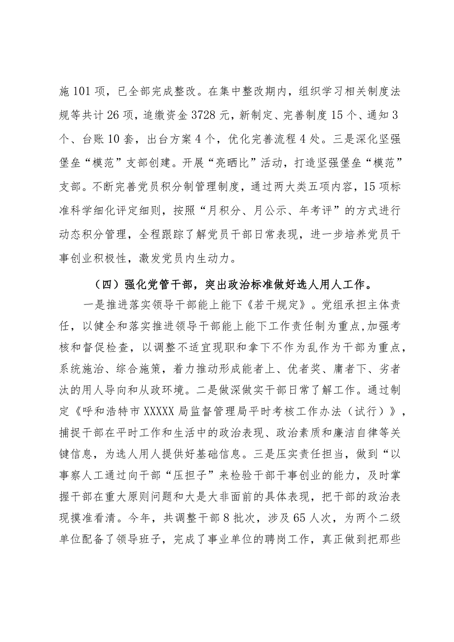 市场监督管理局党组书记2023年党建述职工作报告(1).docx_第3页