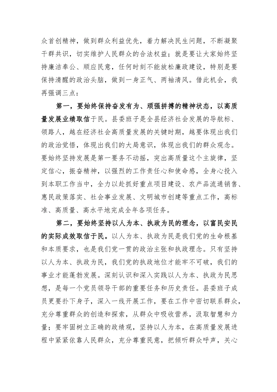 在县委班子主题教育民主生活会上的讲话(1).docx_第3页