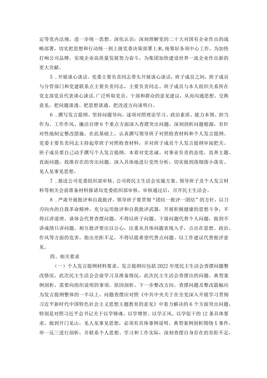 公司2023主题教育专题民主生活会实施方案(2).docx_第2页
