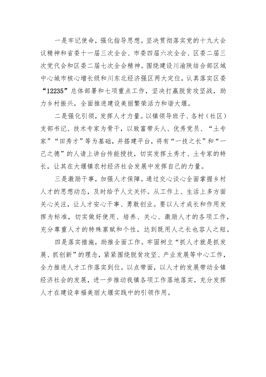 镇关于人才工作总结及2023年计划的情况报告.docx_第3页