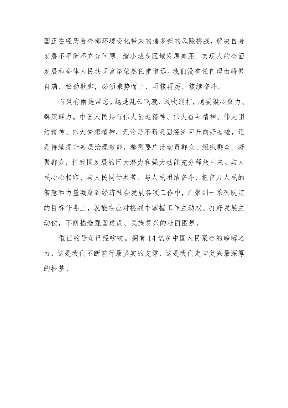 学习二〇二四年新年贺词心得体会发言3篇.docx_第2页