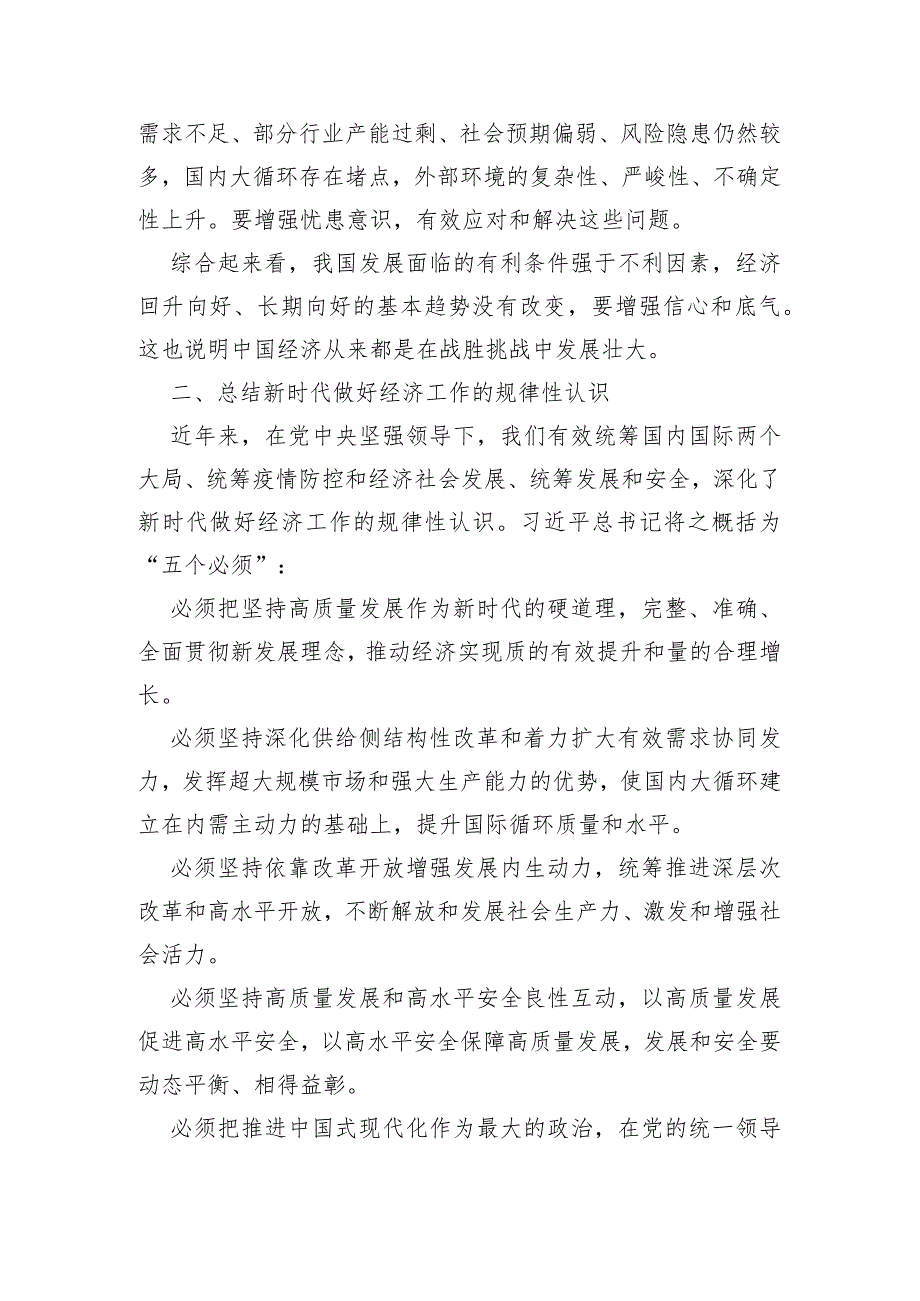2023年中央经济工作会议精神学习宣贯提纲.docx_第2页