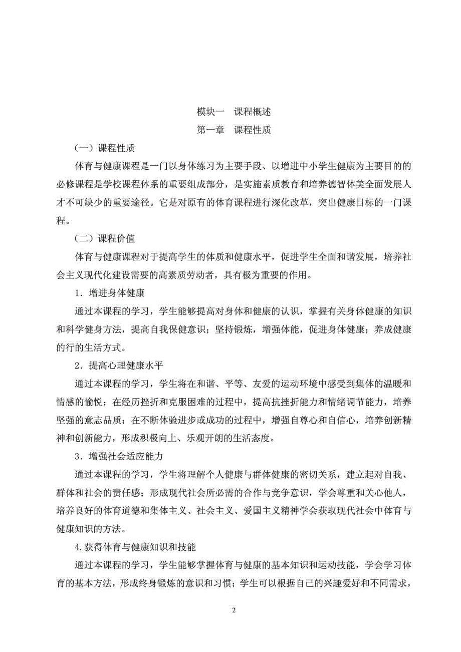 一二年级体育校本教材.doc_第2页