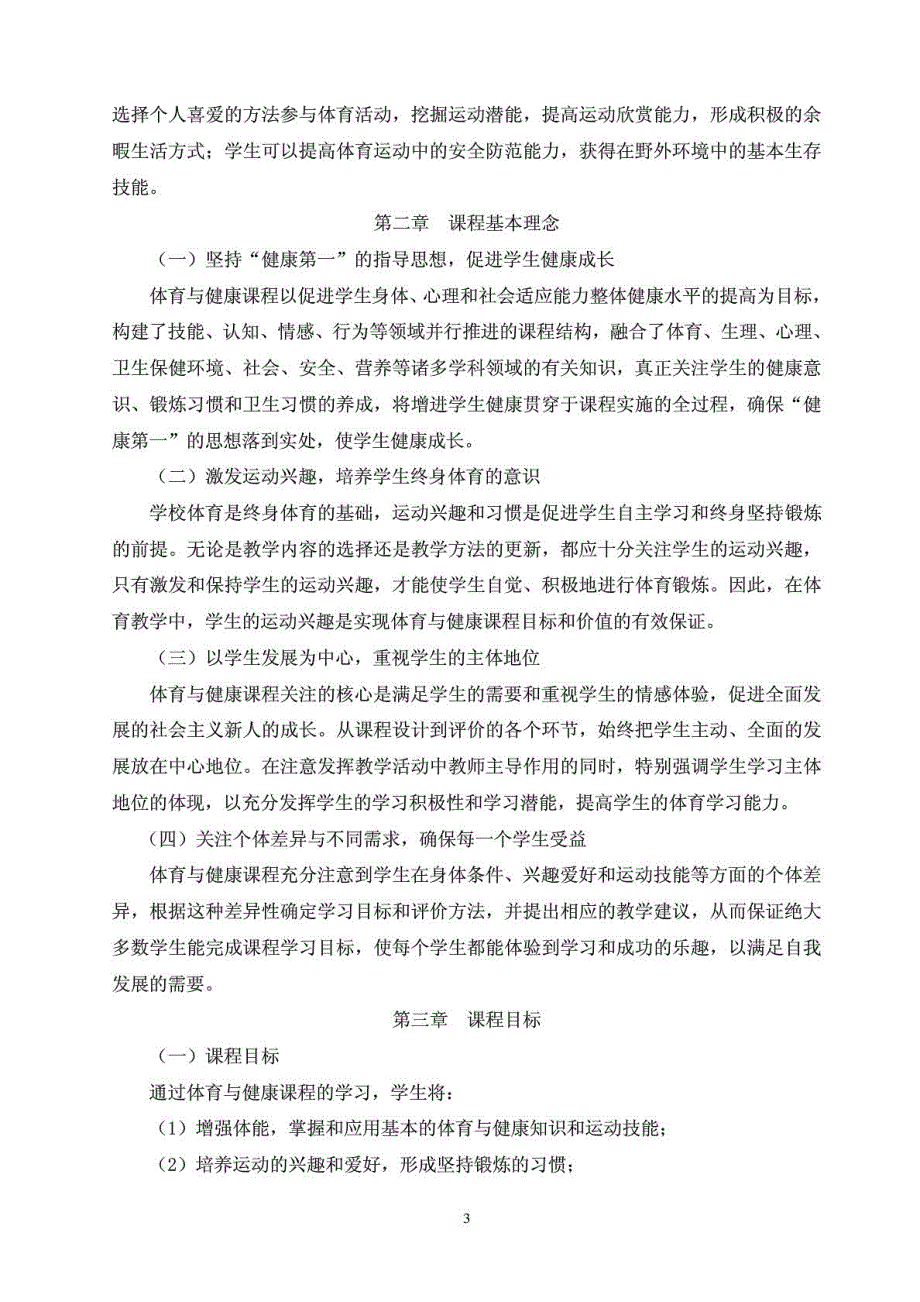 一二年级体育校本教材.doc_第3页