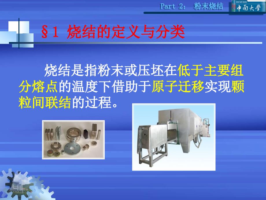 烧结基础理论PPT课件.ppt_第2页