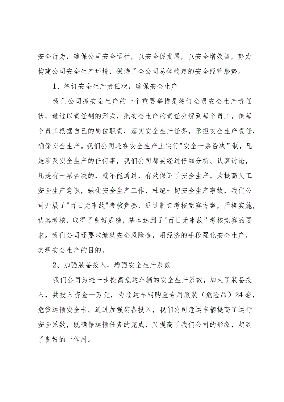 公司的工作报告.docx_第2页