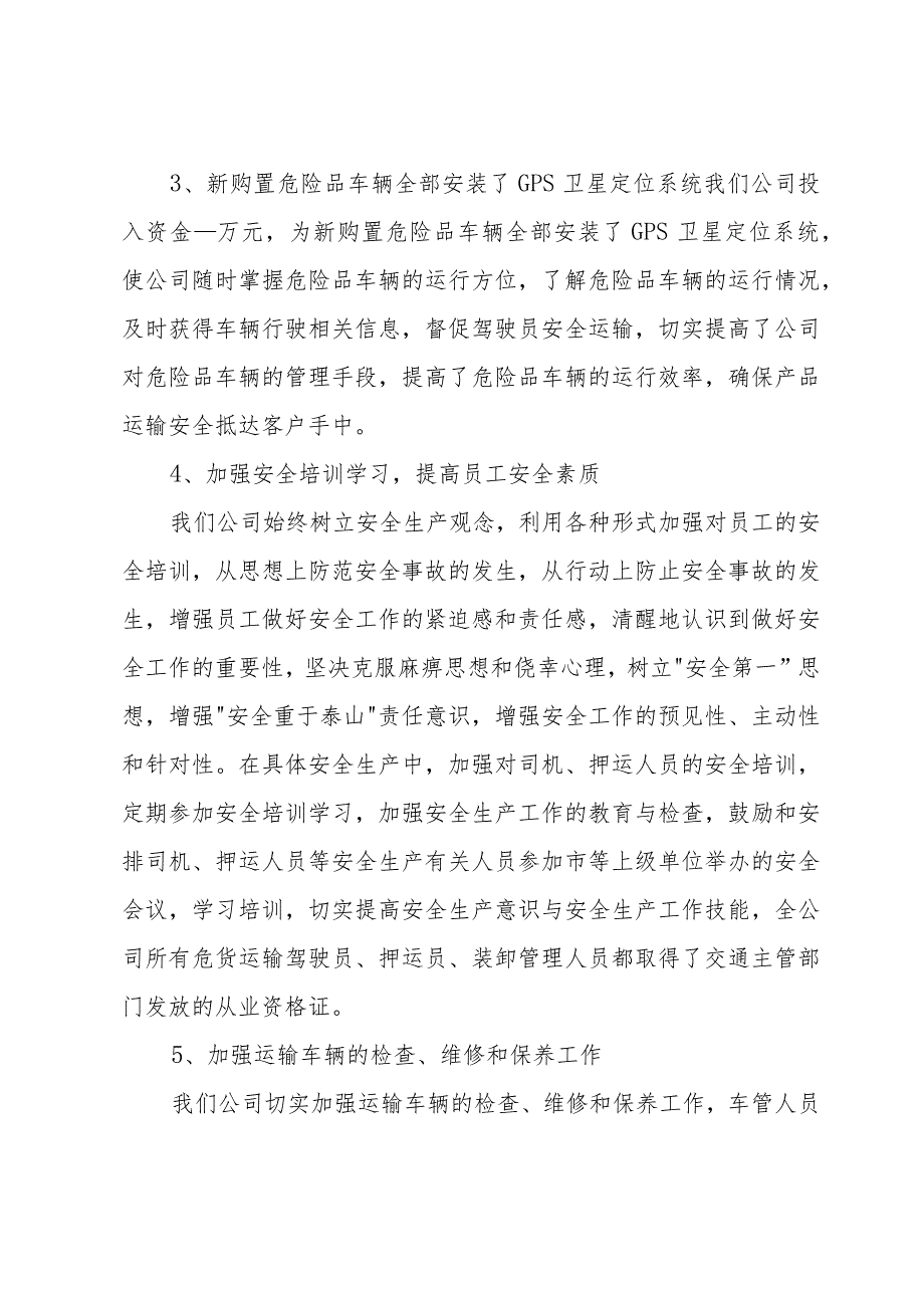 公司的工作报告.docx_第3页