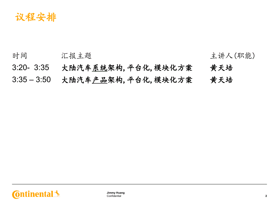 电子电气架构大陆汽车系统架构平台模块化方案.ppt_第2页