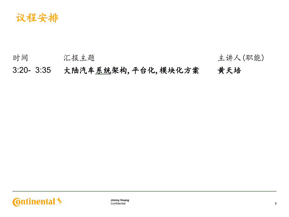 电子电气架构大陆汽车系统架构平台模块化方案.ppt_第3页