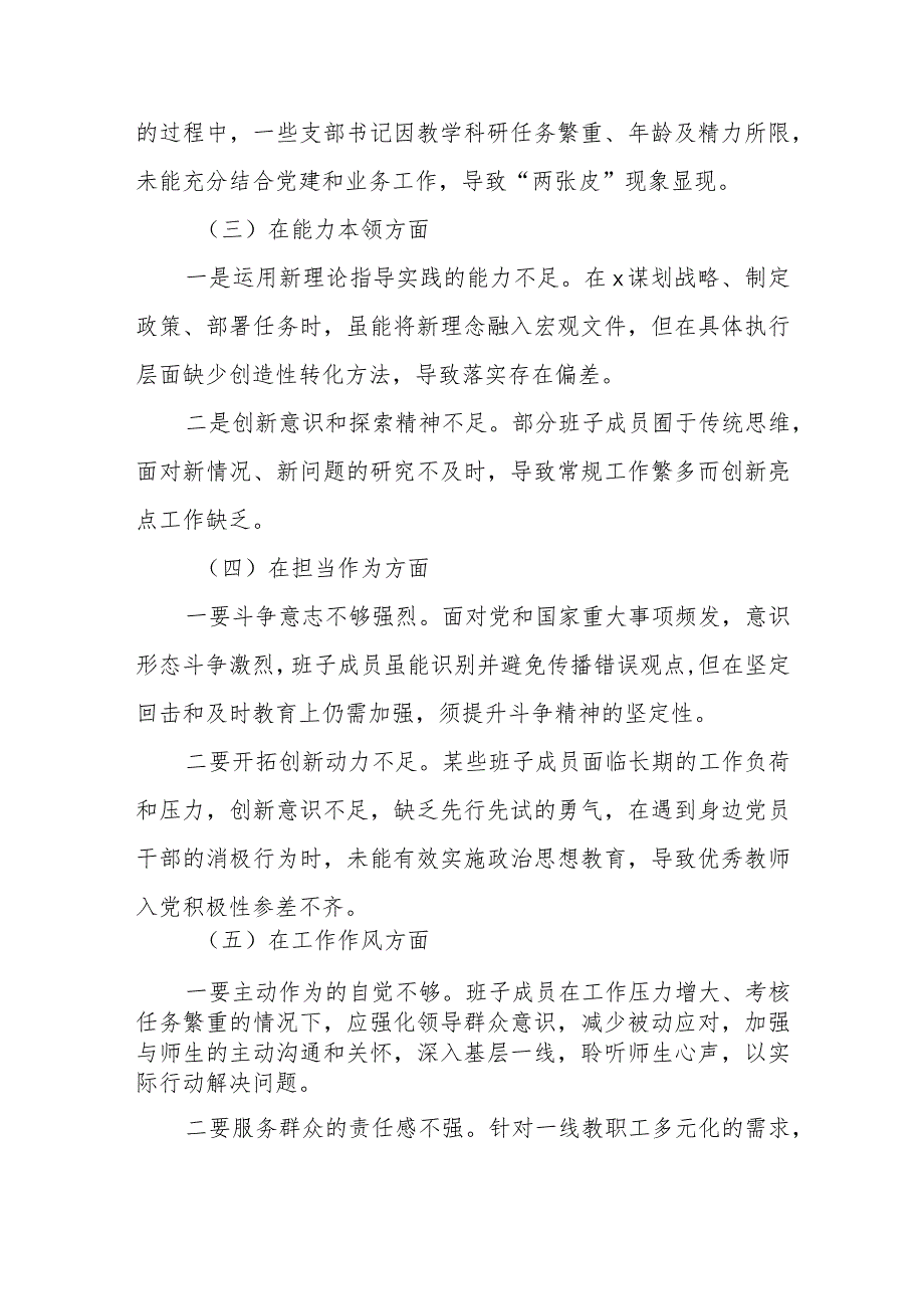 最新 2023年第二批主题教育民主生活会班子对照检查材料.docx_第2页