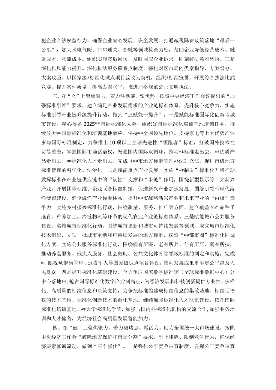 市场监管局2024年工作思路及重点工作任务.docx_第2页