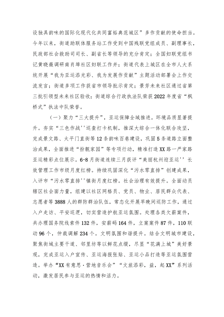 2023年工作总结及2024年工作思路汇编（10篇）(1).docx_第2页