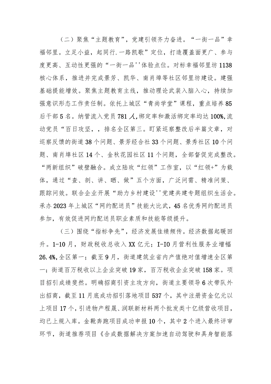 2023年工作总结及2024年工作思路汇编（10篇）(1).docx_第3页
