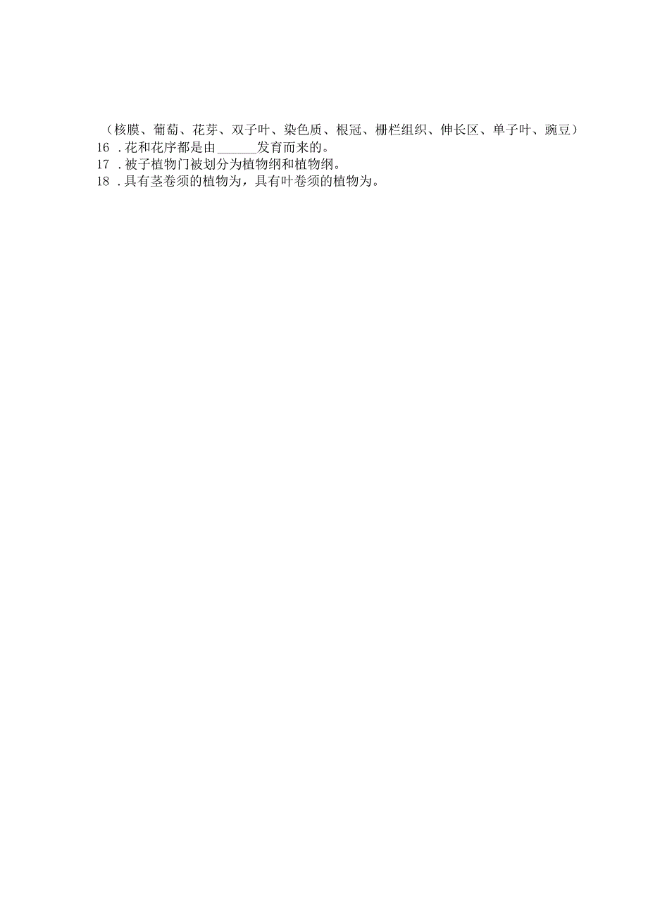 国家开放大学2023年7月期末统一试《42704植物学基础》试题及答案开放专科.docx_第2页