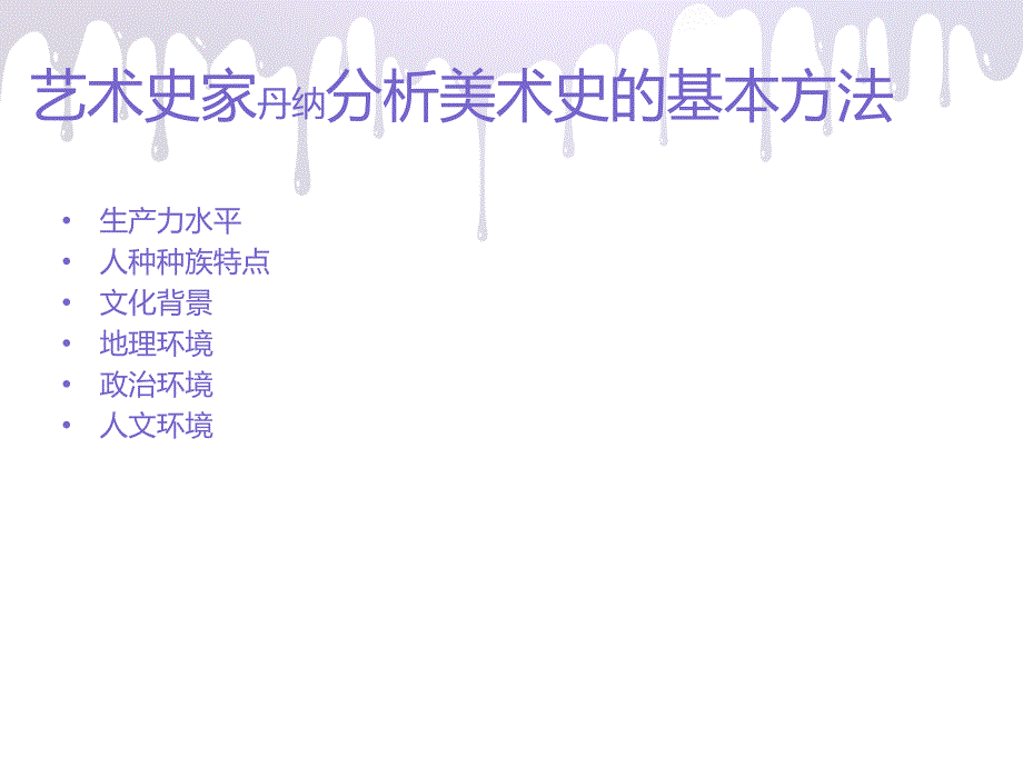 外国美术史课件.ppt_第2页