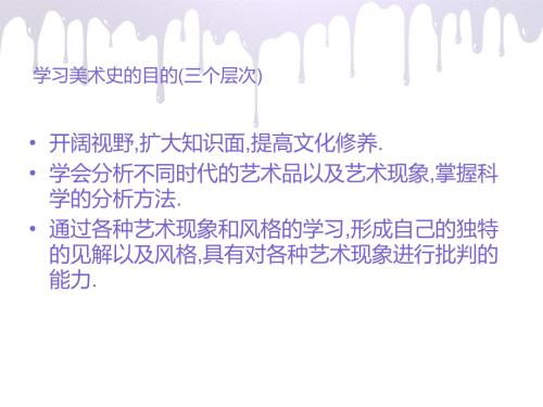 外国美术史课件.ppt