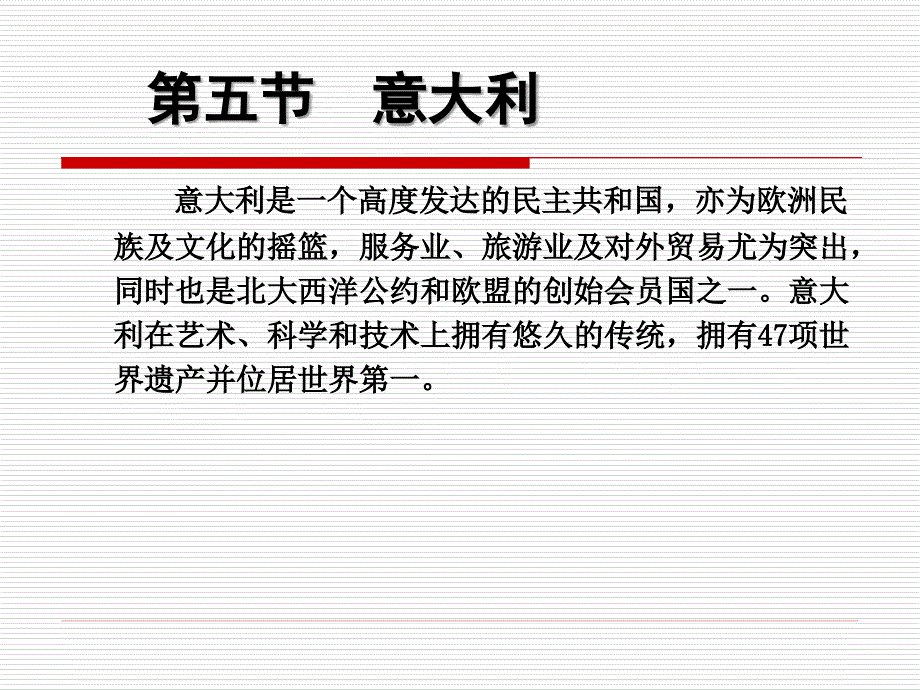 客源国概况之意大利.ppt_第1页