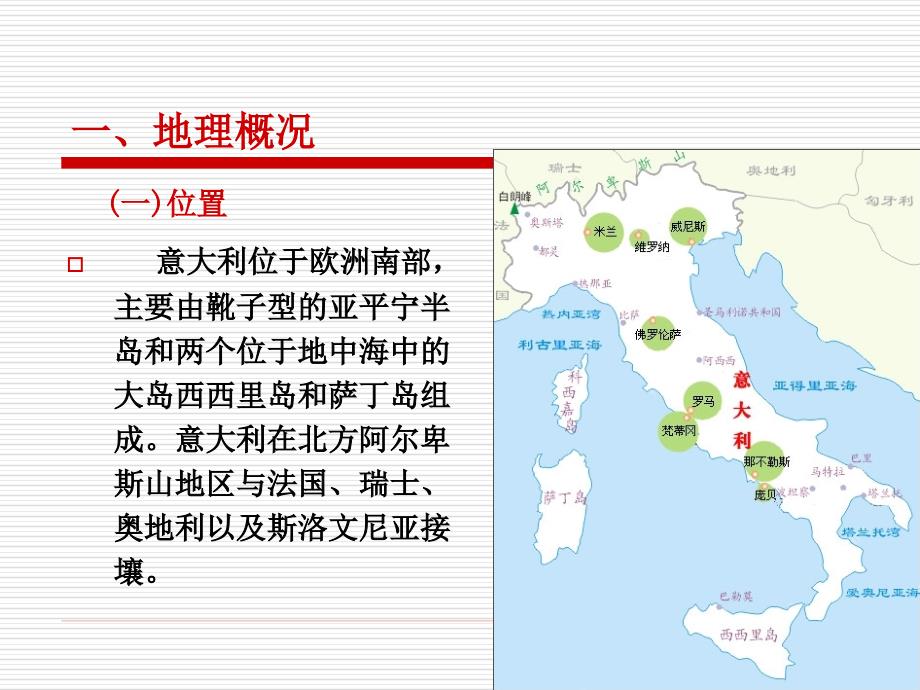 客源国概况之意大利.ppt_第2页