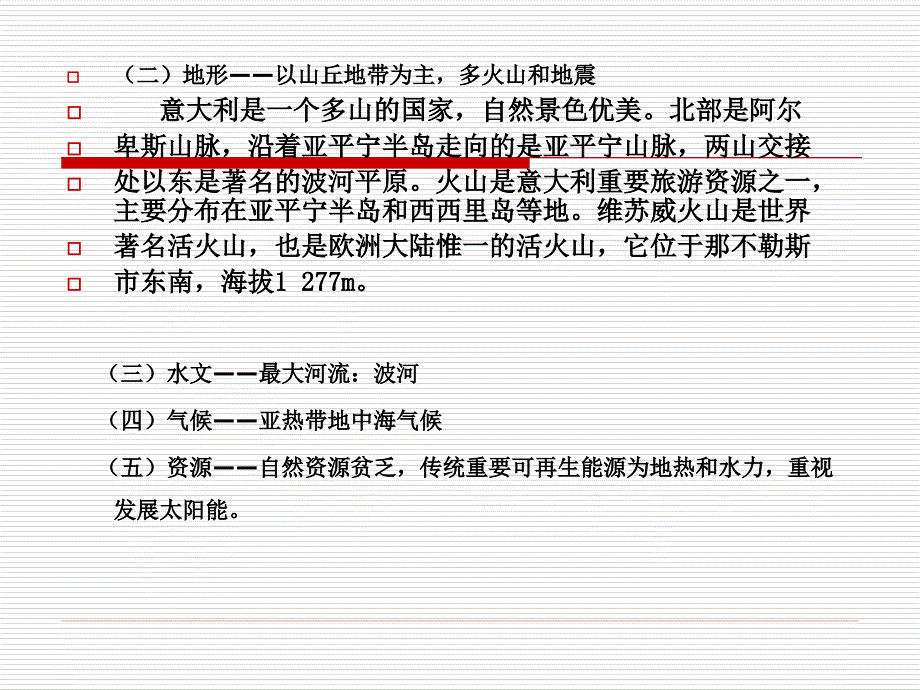 客源国概况之意大利.ppt_第3页