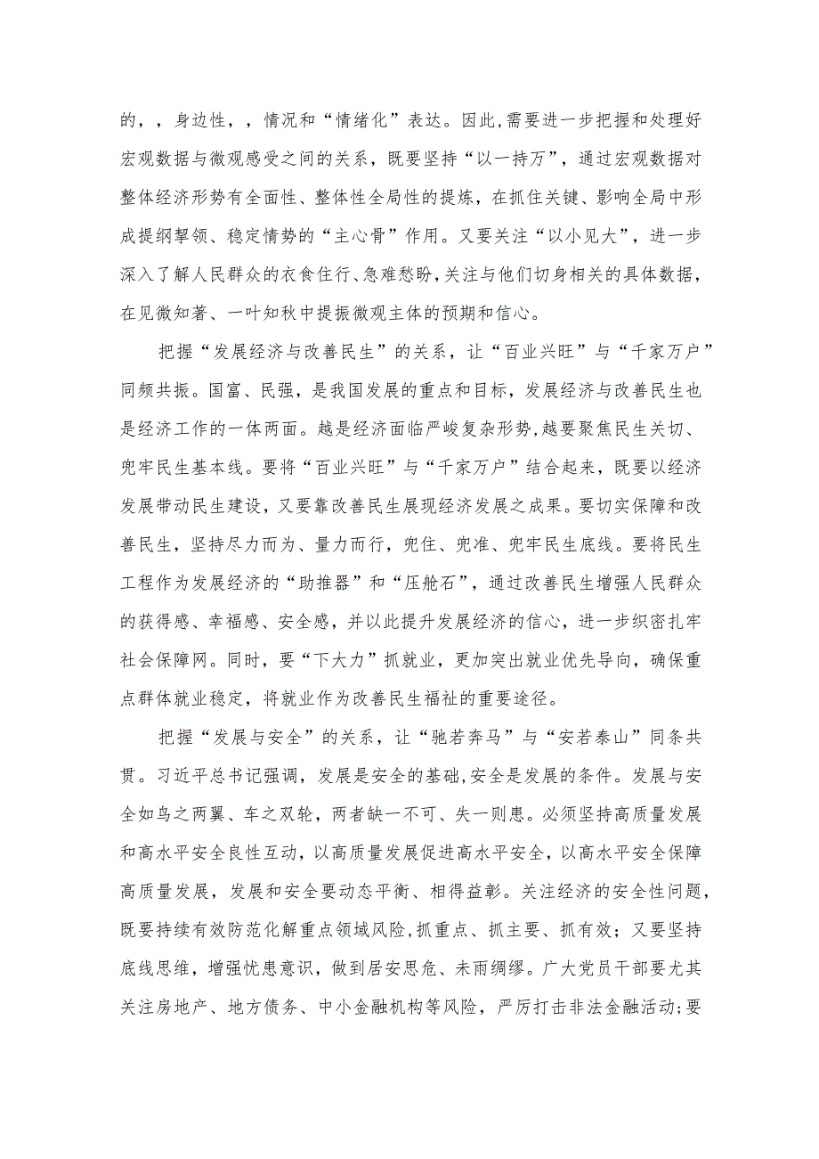 2024年中央经济工作会议学习心得体会研讨发言材料12篇供参考(1).docx_第3页