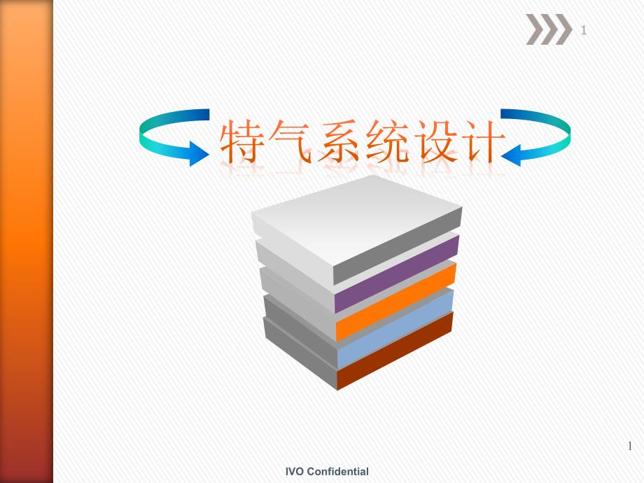 特气系统报告PPT课件.ppt_第1页