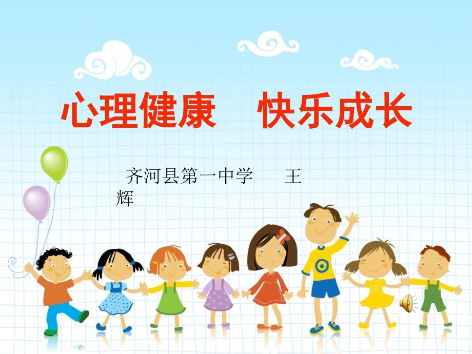 家长进课堂健康心理快乐成长.ppt_第1页