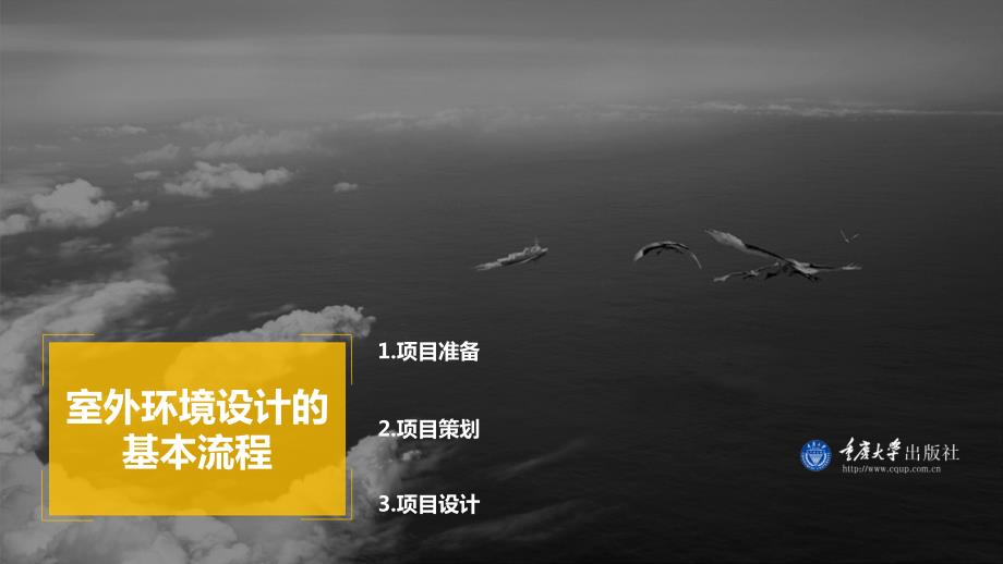 室外环境设计3室外环境设计的基本流程.pptx_第2页