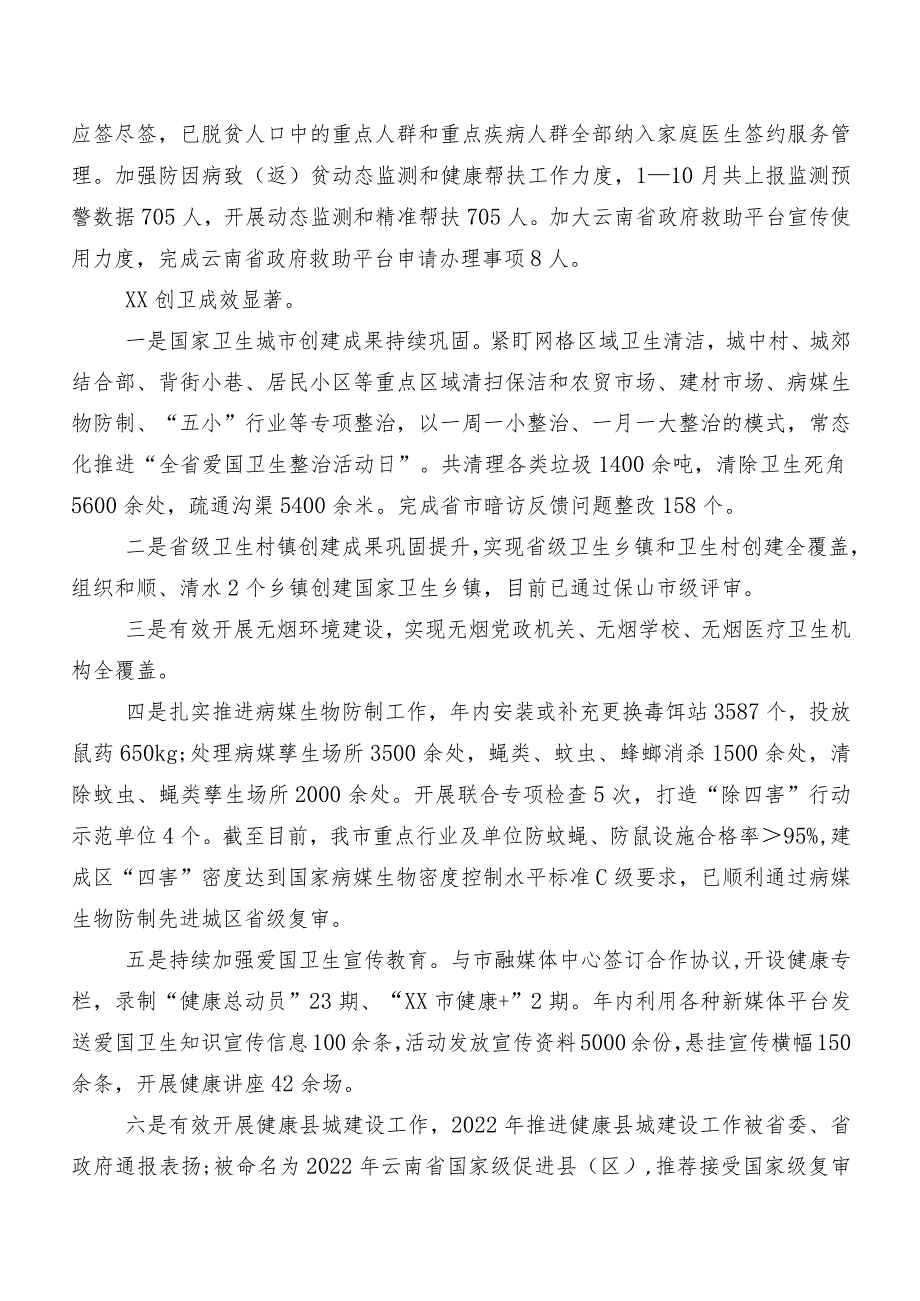 市卫生健康局2023年工作总结和2024年工作计划.docx_第2页