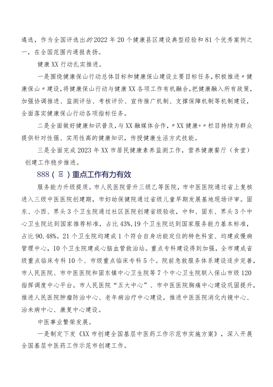 市卫生健康局2023年工作总结和2024年工作计划.docx_第3页