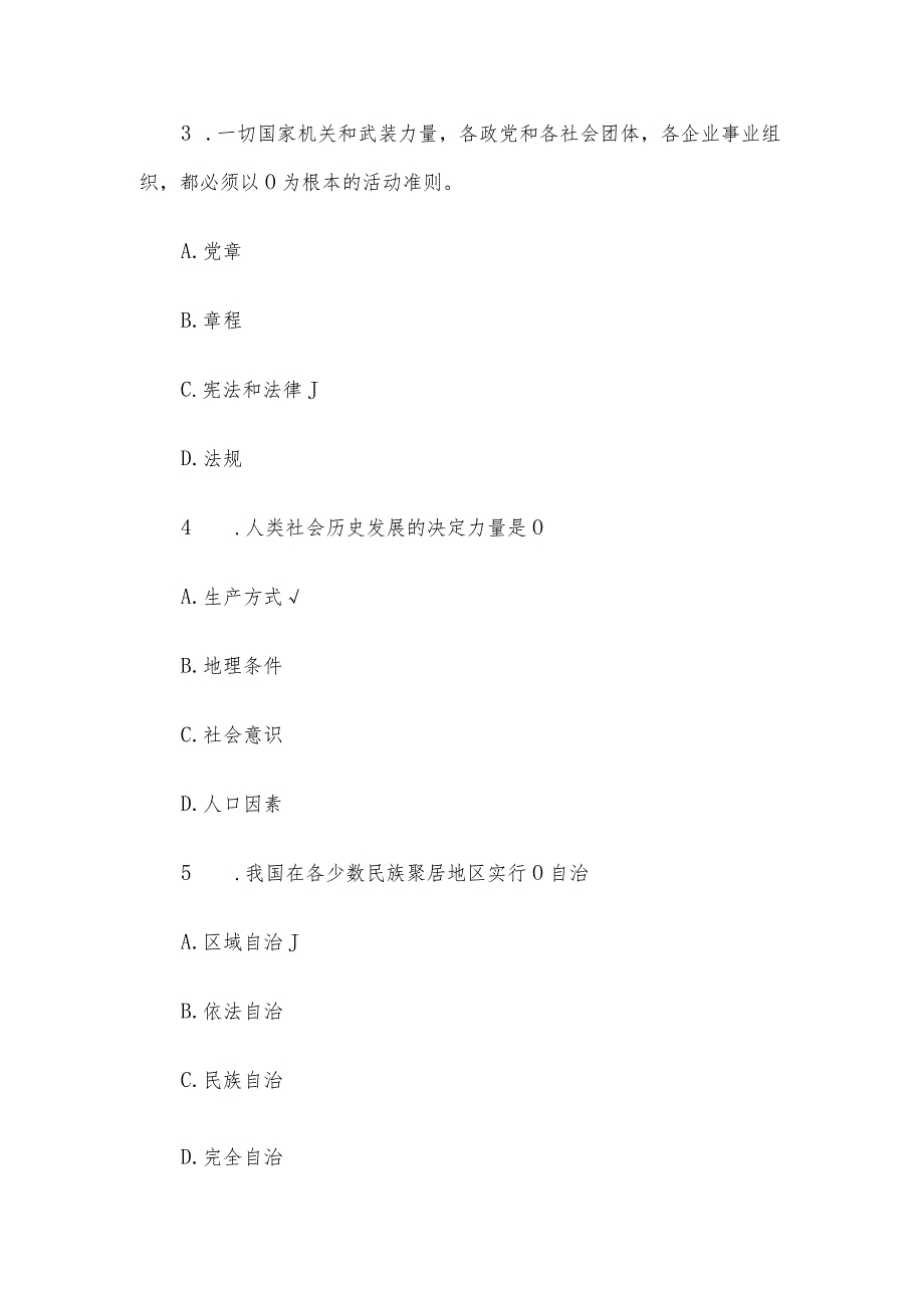 山东青岛事业单位招聘公共基础知识真题及答案.docx_第2页