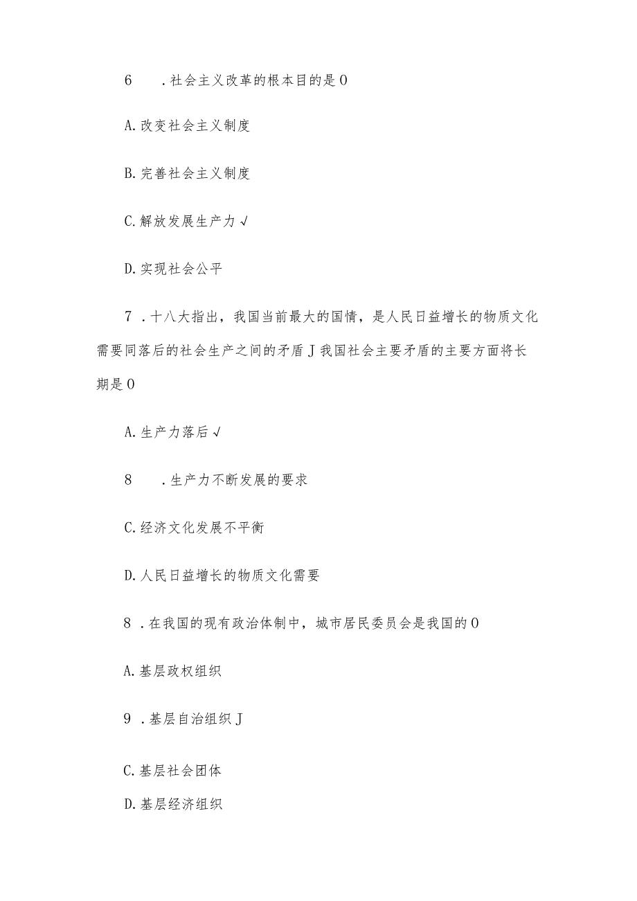 山东青岛事业单位招聘公共基础知识真题及答案.docx_第3页