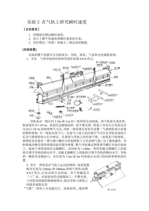 实验2在气轨上研究瞬时速度.doc