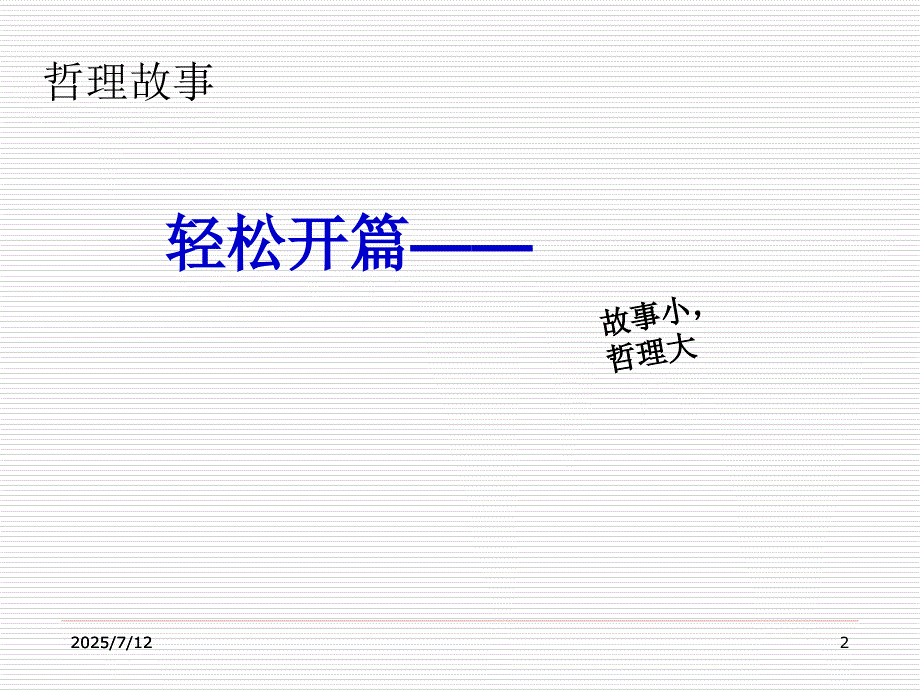 PDCA循环经典案例分析课件.ppt_第2页