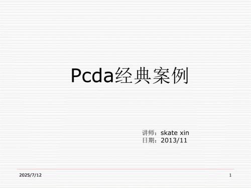 PDCA循环经典案例分析课件.ppt