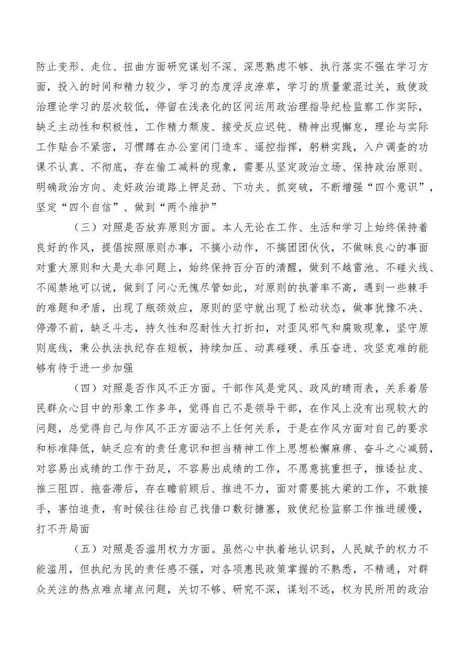共八篇2023年教育整顿民主生活会对照“六个方面”个人党性分析剖析材料.docx_第2页