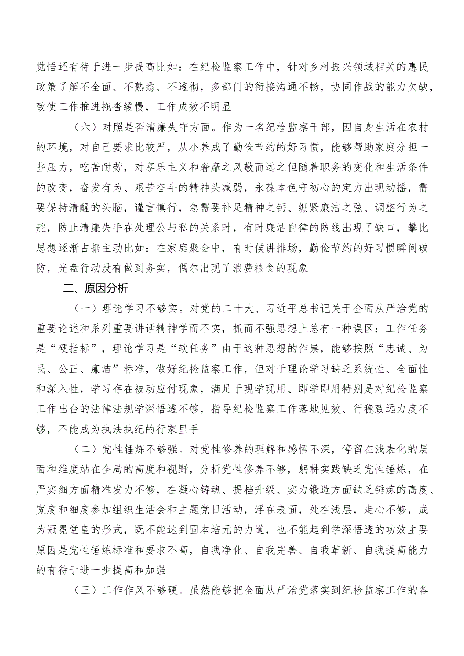 共八篇2023年教育整顿民主生活会对照“六个方面”个人党性分析剖析材料.docx_第3页