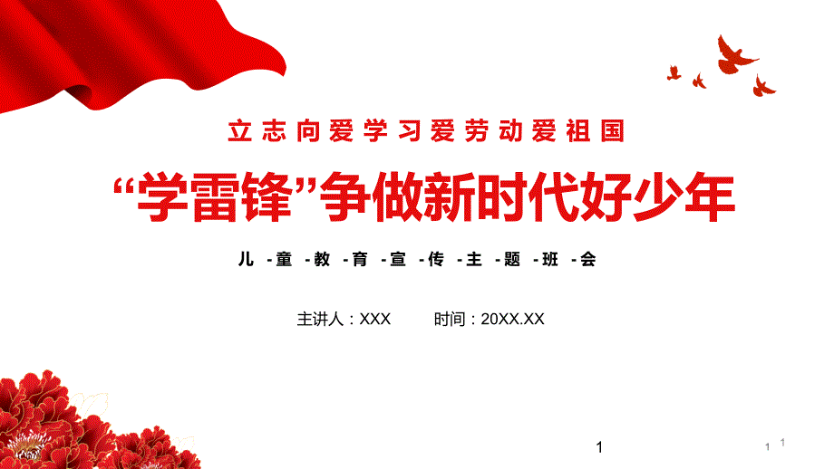 学雷锋争做新时代好少年主题班会课堂PPT内容课件.pptx_第1页