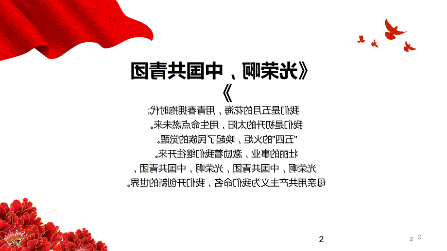 学雷锋争做新时代好少年主题班会课堂PPT内容课件.pptx_第2页