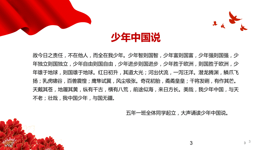 学雷锋争做新时代好少年主题班会课堂PPT内容课件.pptx_第3页