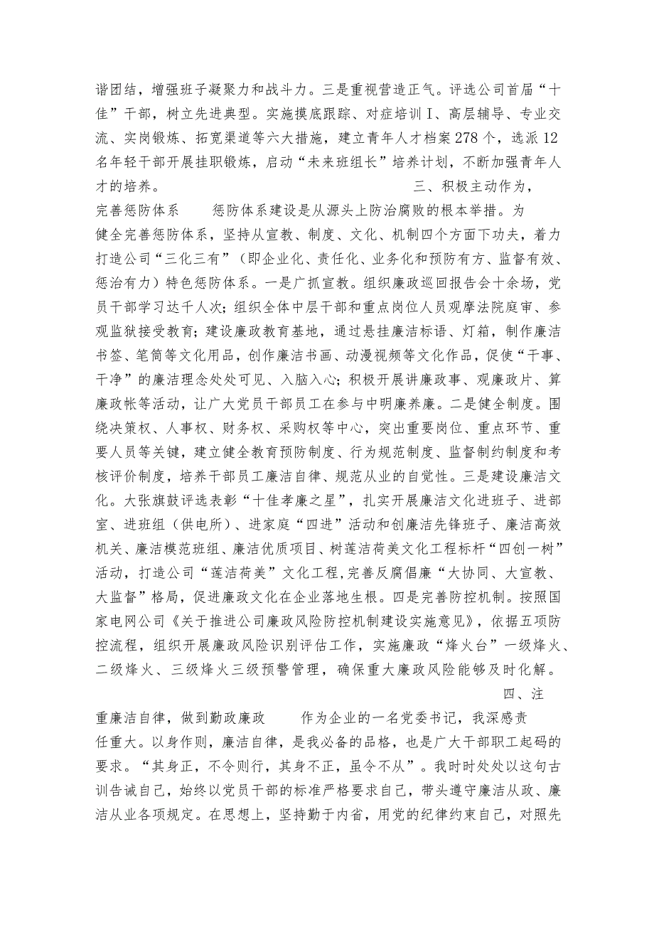 2023支部书记抓基层党建工作述职报告9篇.docx_第2页