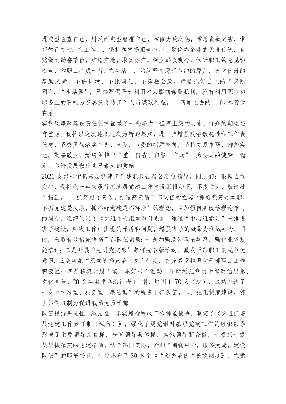2023支部书记抓基层党建工作述职报告9篇.docx_第3页