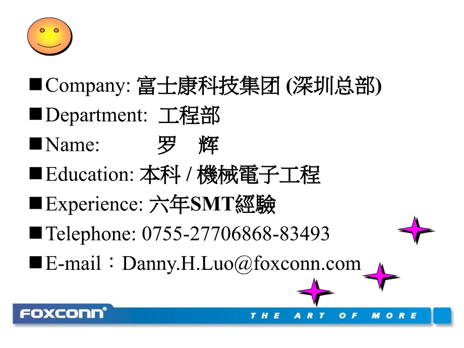 富士康SMT工艺基本知识介绍.ppt_第2页