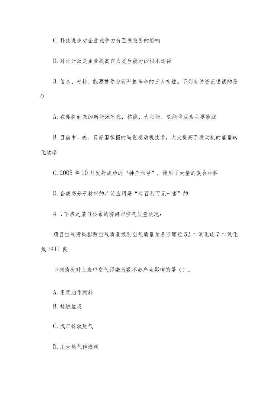 山东省事业单位公共基础知识真题及答案.docx_第2页