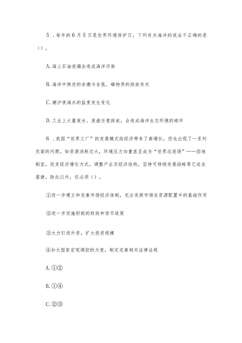山东省事业单位公共基础知识真题及答案.docx_第3页