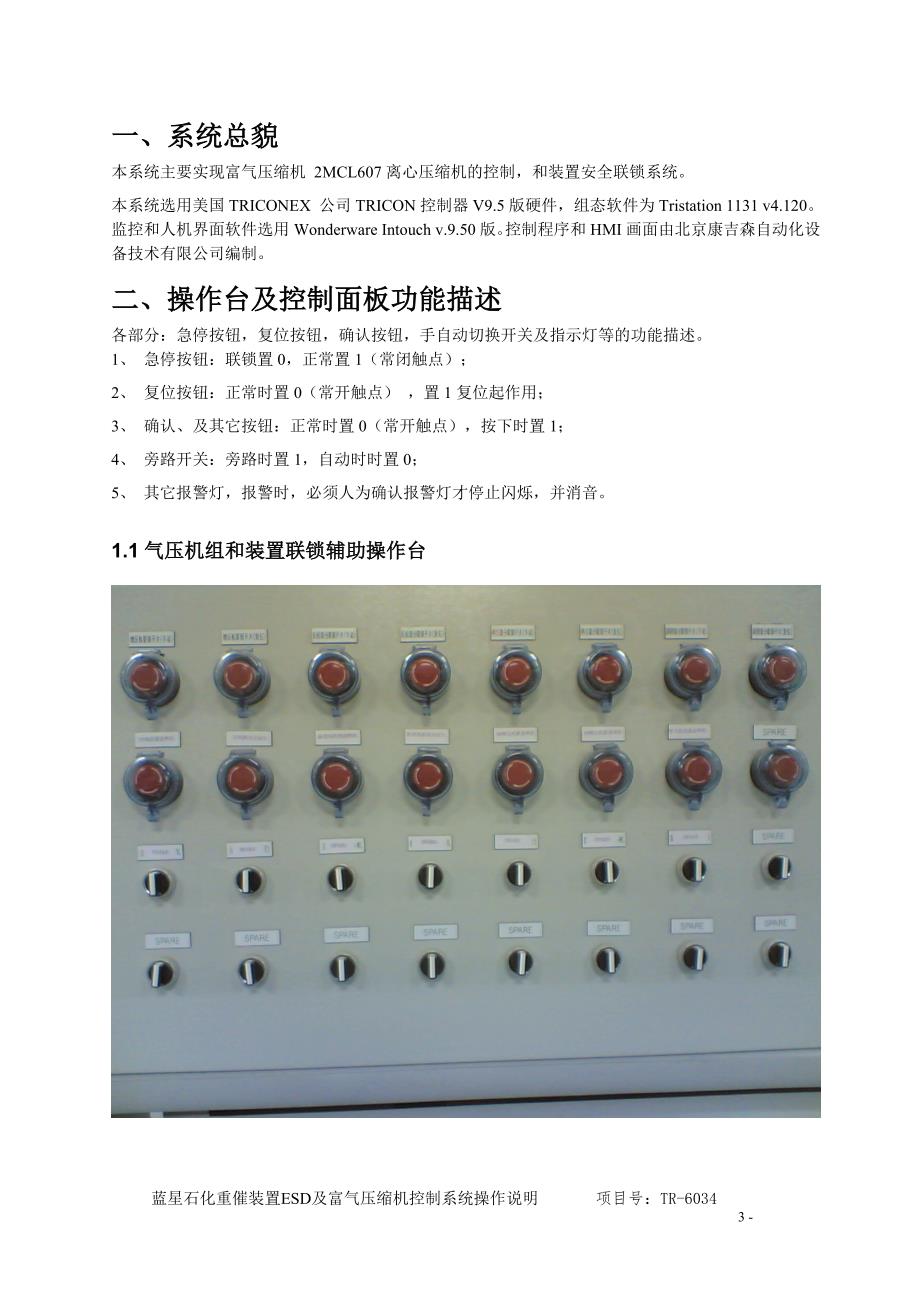 大庆富气压缩机控制系统操作说明.doc_第3页