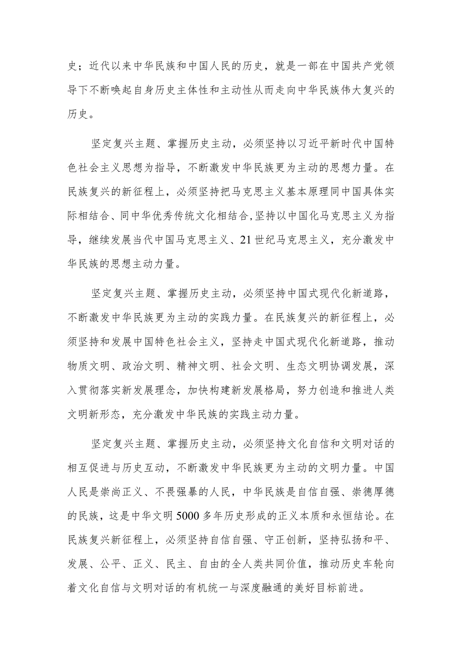 中心理论组发言材料六篇.docx_第2页