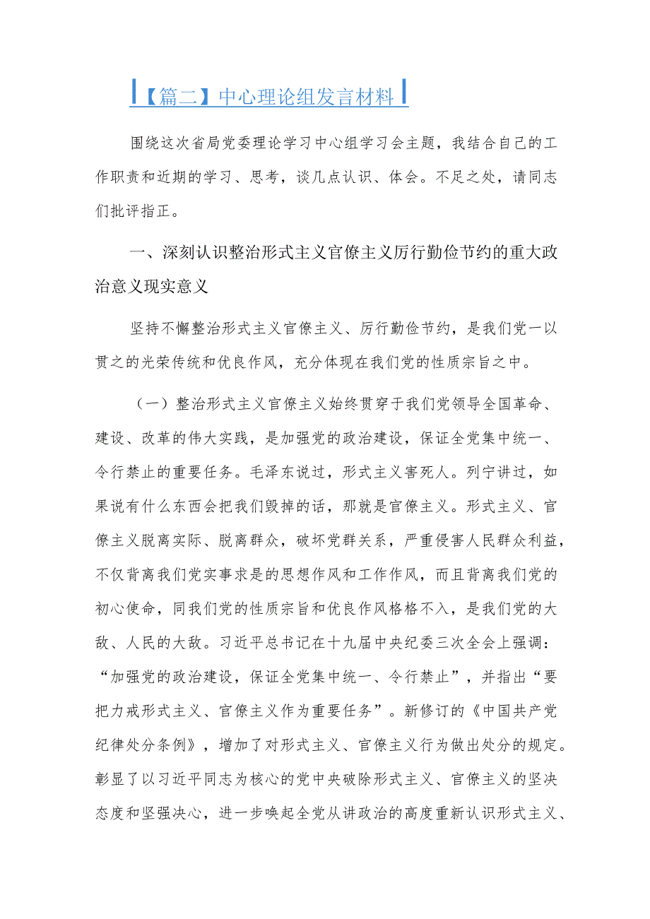 中心理论组发言材料六篇.docx_第3页