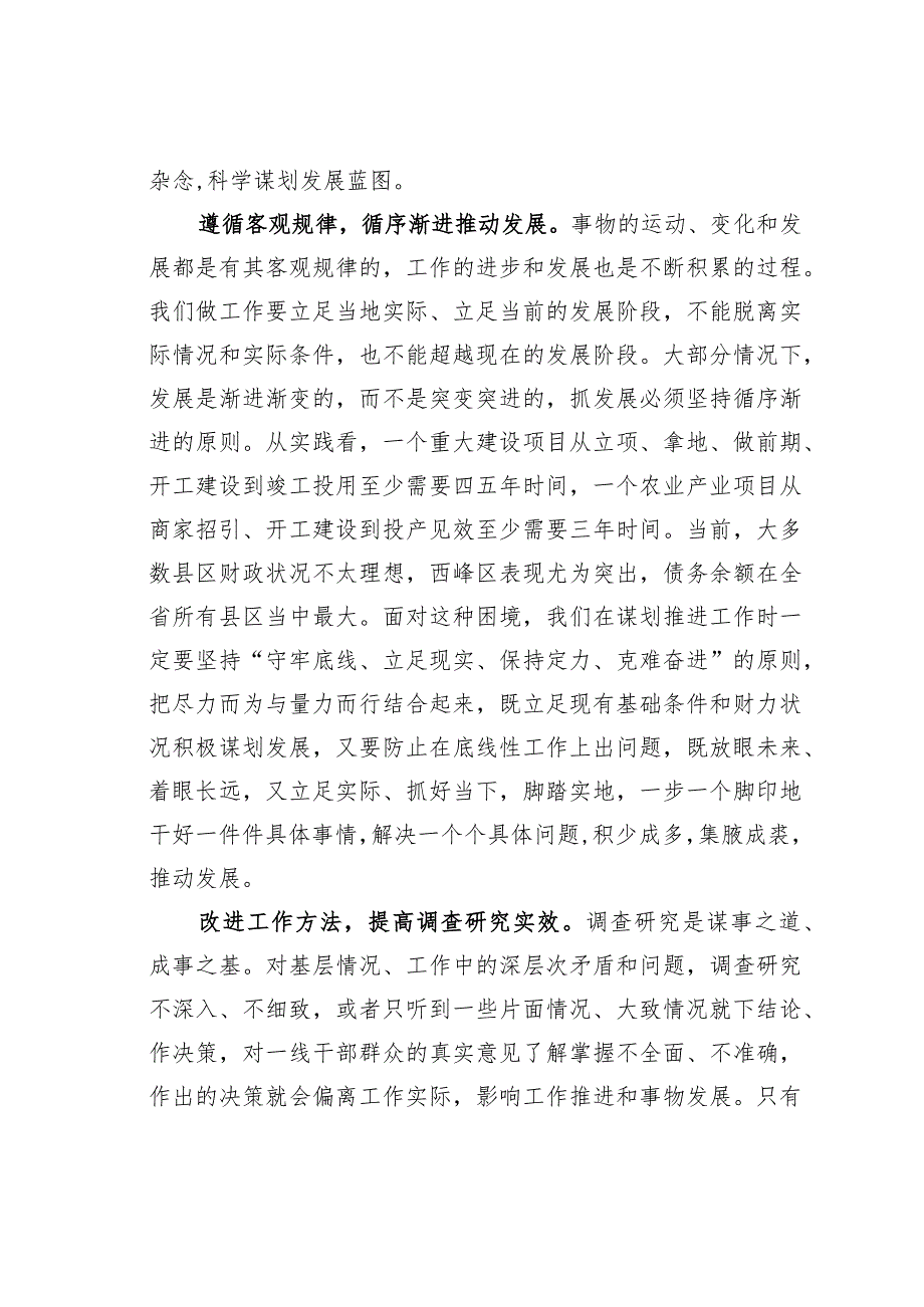 牢固树立和践行正确政绩观(1).docx_第2页