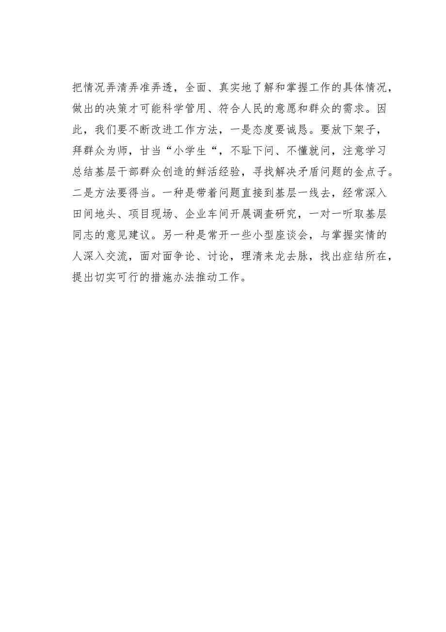 牢固树立和践行正确政绩观(1).docx_第3页